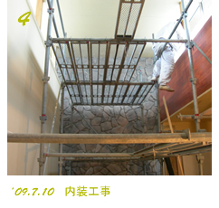 内装工事