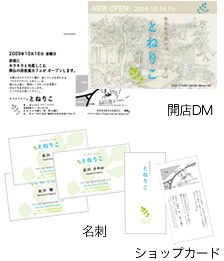 開店DMと名刺とショップカード