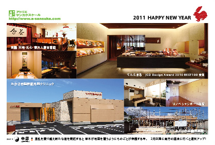2011サンスケ