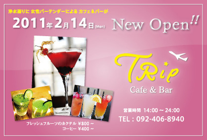 カフェ&バー トリップ