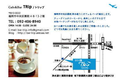 カフェ&バー TRip