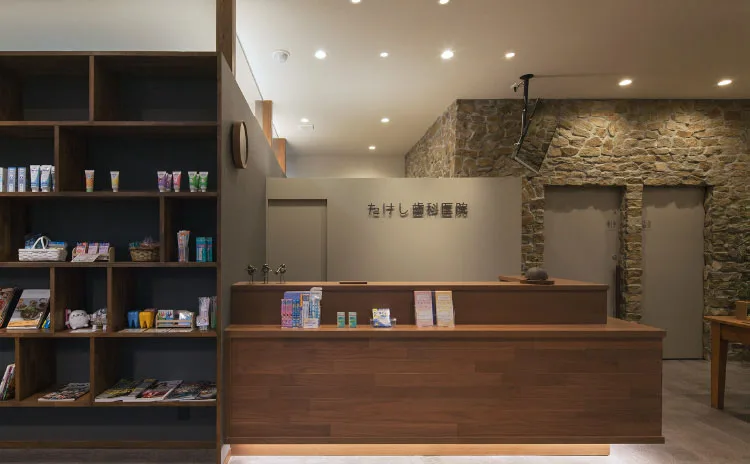 たけし歯科医院