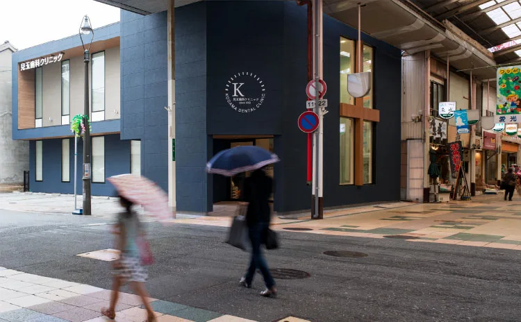 兒玉歯科クリニック